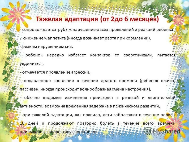 тяжело адаптироваться