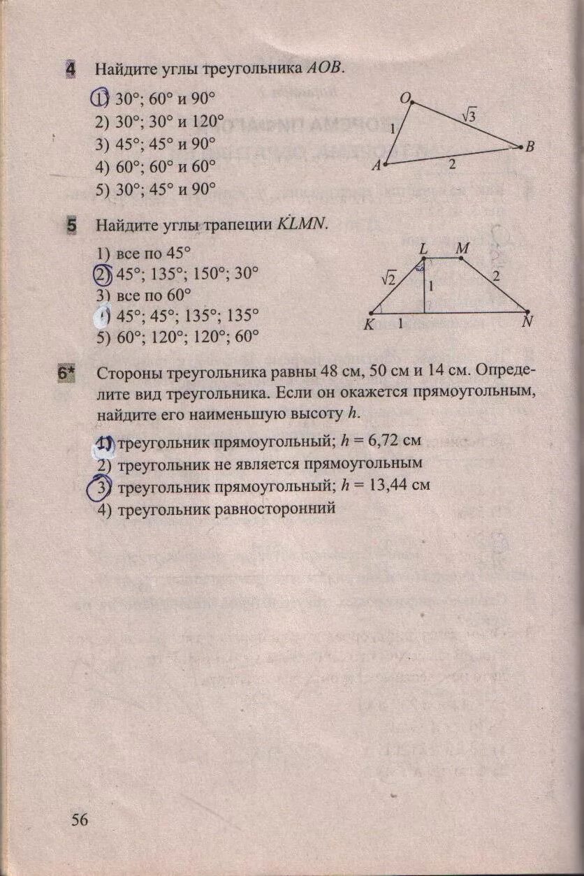 Геометрия 8 класс тесты 2 часть