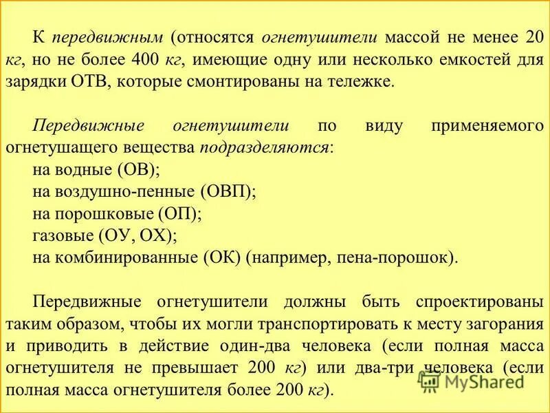 огнетушители бжд. переносной и передвижной огнетушитель. к передвижным огнетушителям относятся. передвижные огнетушители. знак первичные средства пожаротушения.