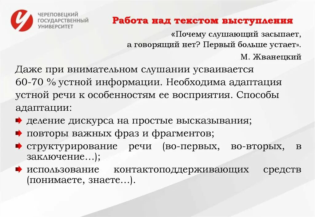 Полный текст выступления. Работа над текстом. работа над текстом работа выступления. виды работы над текстом. работа над устным выступлением.