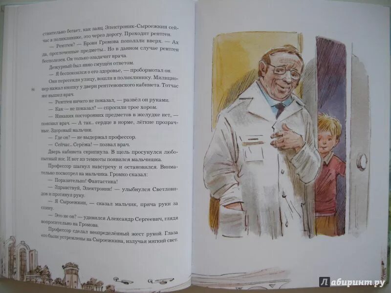 Живет в большом городе обыкновенный мальчик. Профессор из приключения электроника. Профессор Громов и электроник. Приключения электроника иллюстрации. Характеристика профессора Громова из приключения электроника.