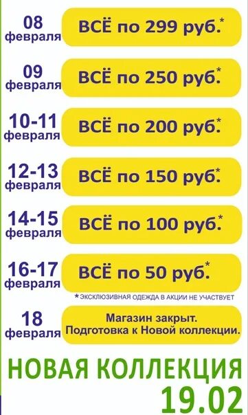 Секонд хенд в самаре календарь скидок. Планета секонд хенд акции. Планета секонд хенд Москва скидки. Планета секонд хенд акции на февраль. Планета секонд хенд Иваново Куконковых.