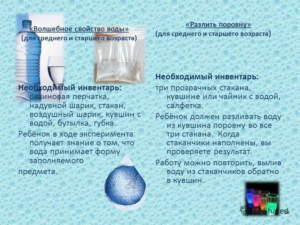 Характеристики воды 5 класс. Волшебные свойства воды. Свойства воды задания для детей. Магические свойства воды. Характеристики качественной воды.