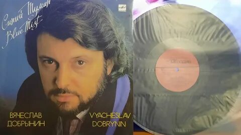 Кто написал песню синий туман