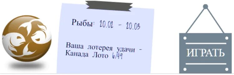 Счастливые числа в лотерее на сегодня рыбы. Счастливые числа для рыб в лотерее. Удачные числа для лотереи на сегодня для рыб. Счастливые числа скорпиона для лотереи. Счастливые числа по знакам зодиака в лотерею рыбы.