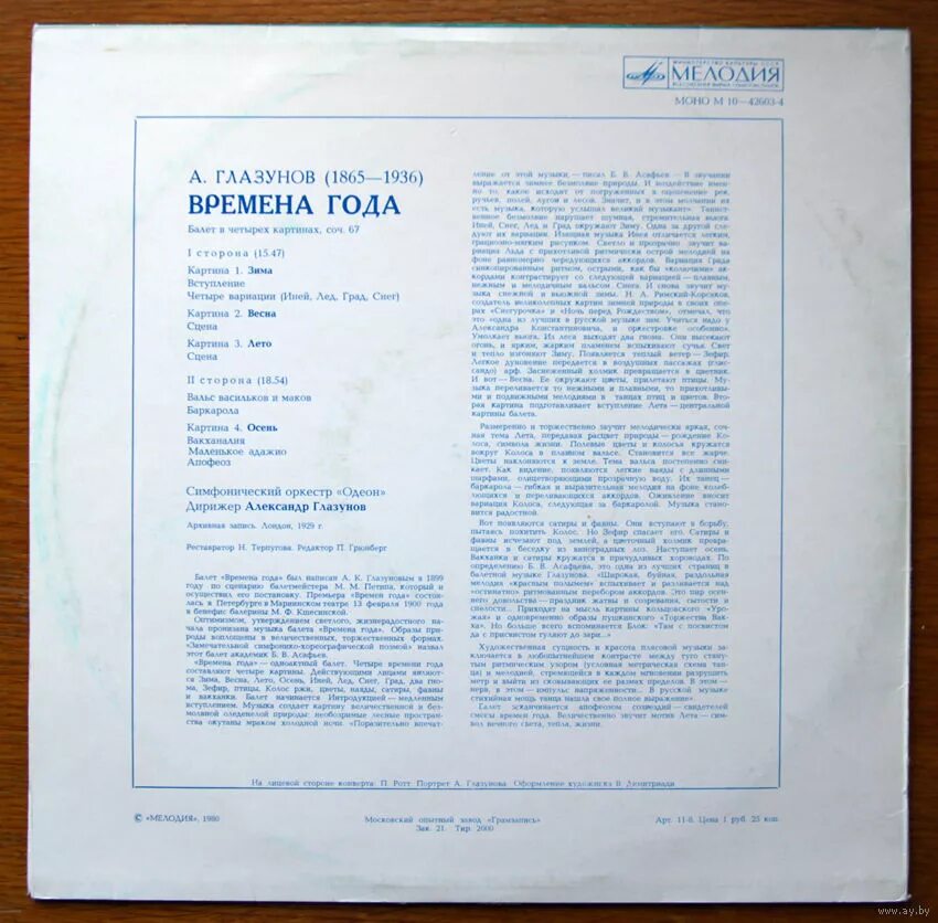 балет времена года глазунов. времена года глазунов зима. времена года глазунов зима. шмыров михаил васильевич художник картины пейзажи. времена года глазунов зима.