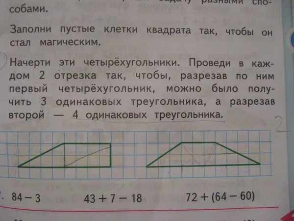 Начерти эти четырехугольники проведи в каждом 2 отрезка. Начерти такой же четырехугольник. Проведите 1 отрезок так чтобы получилось 3 четырехугольника. Начерти в одном четырёхугольнике проведи 1 отрезок. Проведи в этом четырехугольнике 1 отрезок.