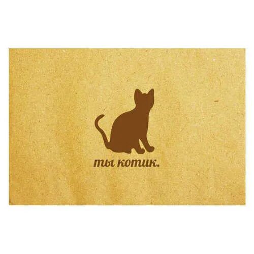 Кис кис кис кис твои поцелуи. Ты котик. кис кис ты котик. кис кис я котик я котик. кис кис я котик ты котик жанулька.