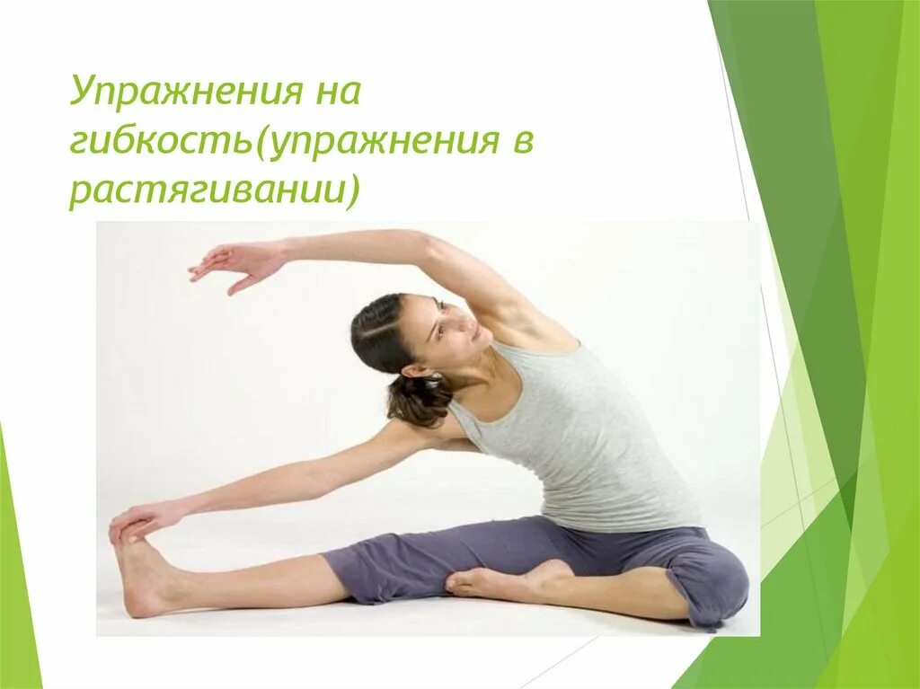 Комплекс упражнений на растяжку. Комплекс упражнений на растяжку. Стретчинг комплекс упражнений. Разминка для шпагата. Упражнения для пластики.