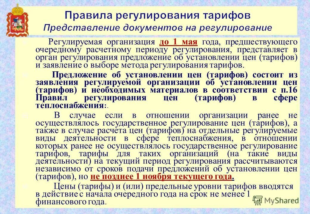 Организация регулирующая цены