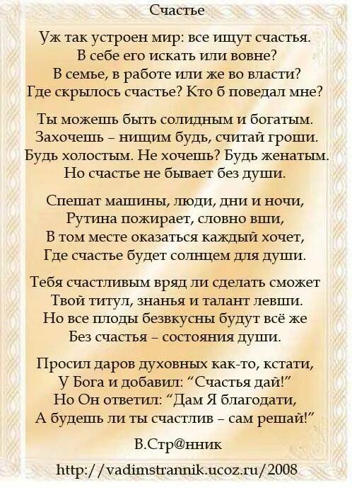 Стихи о счастье. Классен стих про счастье. Стихи о счастливой жизни. Стихотворение про счастье красивое.