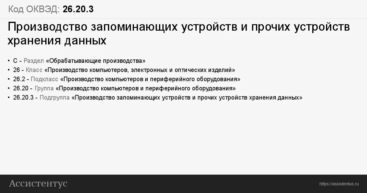 Оквэд аренда недвижимости. ОКВЭД 20.3. ОКВЭД аккумулятор. ОКВЭД по сдаче в аренду инструмента. 45.20.3 ОКВЭД расшифровка.