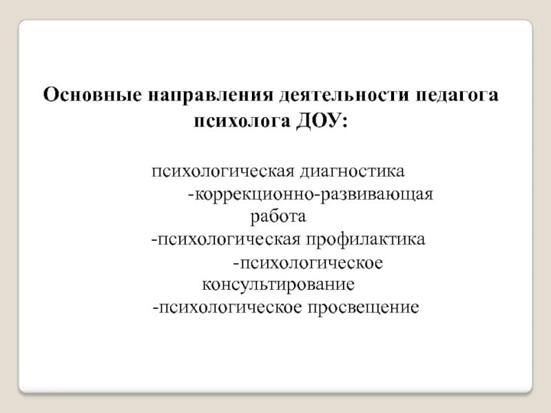 Психологическая профилактика в ДОУ. Психологическая профилактика. Психологическое Просвещение в ДОУ.