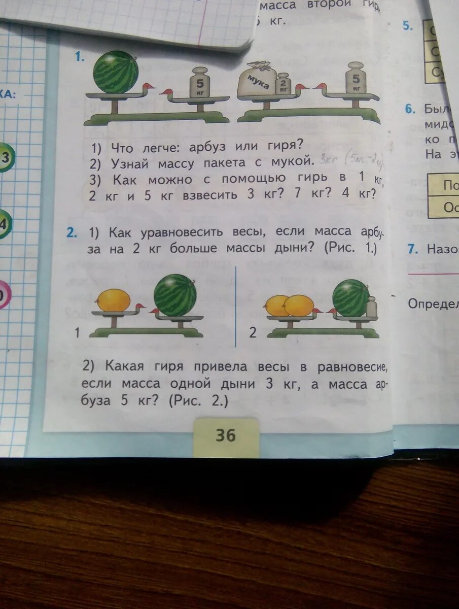 Масса арбуза. Арбуз весит 3. Сколько весит Арбуз 1 класс решение. Арбуз весом 2 кг. Масса тыквы а дыни