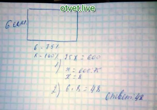 Площадь прямоугольника равна 75 см2. Ширина прямоугольника 6 см. ширина прямоугольника 6 сантиметров. длина прямоугольника 6 сантиметров. прямоугольник площадью 75 см.