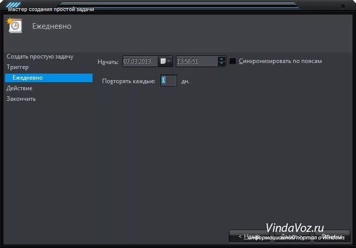 Windows запуск по расписанию. Windows запуск по расписанию