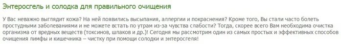 Сироп солодки и энтеросгель для очищения. Очищение солодкой и энтеросгелем. Очищение сиропом солодки и энтеросгелем. Чистка лимфы солодкой и энтеросгелем.