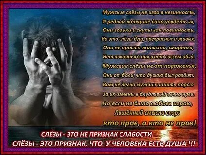 Стих про слезы мужчин