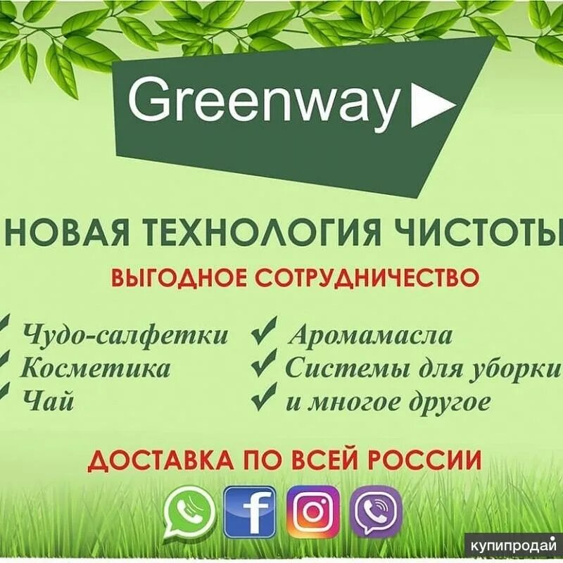 Фирма greenway. Листовки Гринвей. Компания Гринвей. Визитки Гринвей. Визитка Гринвей макет.