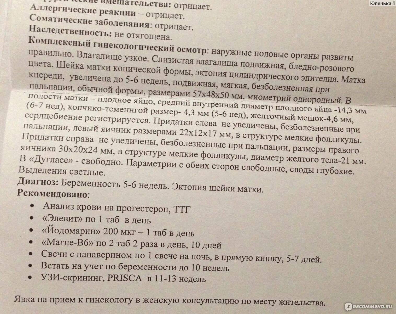 Беременность 40 недель 3 роды. Диагноз 2 недели беременности. Заключение о замершей беременности. Преждевременные роды заключение. Роды 2 срочные при беременности.