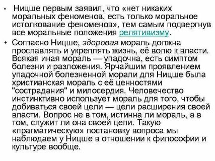 Почему ницше считает мораль противоестественной