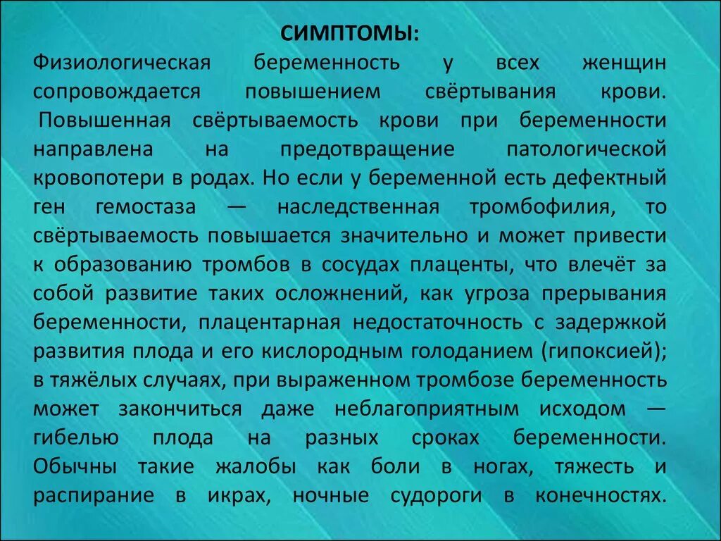 Почему плохая свертываемость крови. Нарушение свертываемости крови симптомы. Свертываемость крови при беременности. Заболевания свертываемости крови у женщин. Плохая свертываемость крови у женщин.