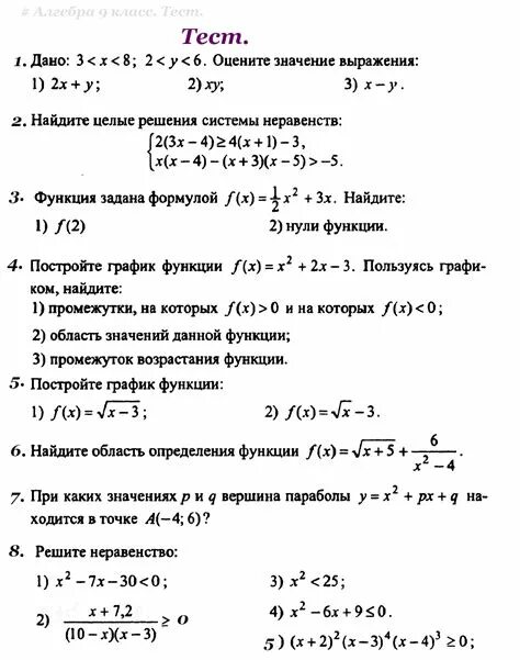 Единая контрольная работа по алгебре 9. Алгебра тесты. Алгебра 8 класс тесты. Алгебра 9 класс. Тесты по алгебре 9 класс.