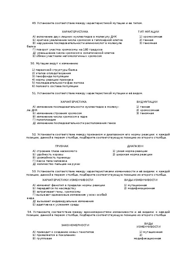 Тест по биологии 9 класс мутационная изменчивость. Тест наследственная изменчивость 9. Тест модификационная и мутационная изменчивость 9 класс с ответами. Тест на тему закономерности изменчивости. Тест по биологии наследственность