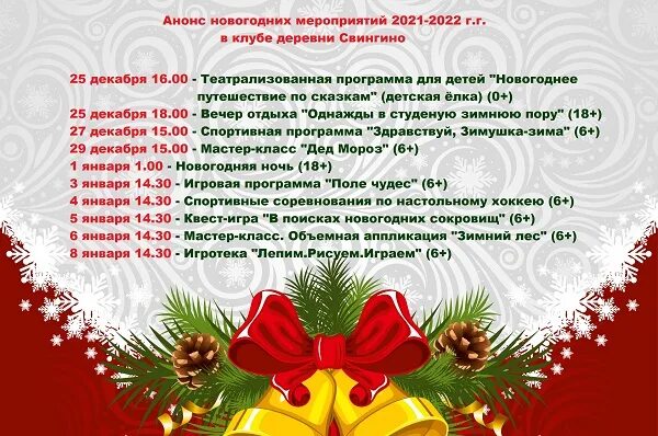 Анонс новогодних программ. Название новогодних мероприятий. Анонс новогодних программ. Анонс новогодних программ. Новогодний анонс как пригласить.