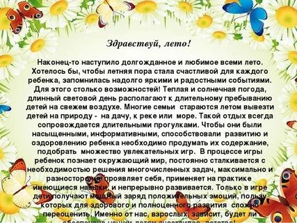 Яркое впечатление лета сочинение
