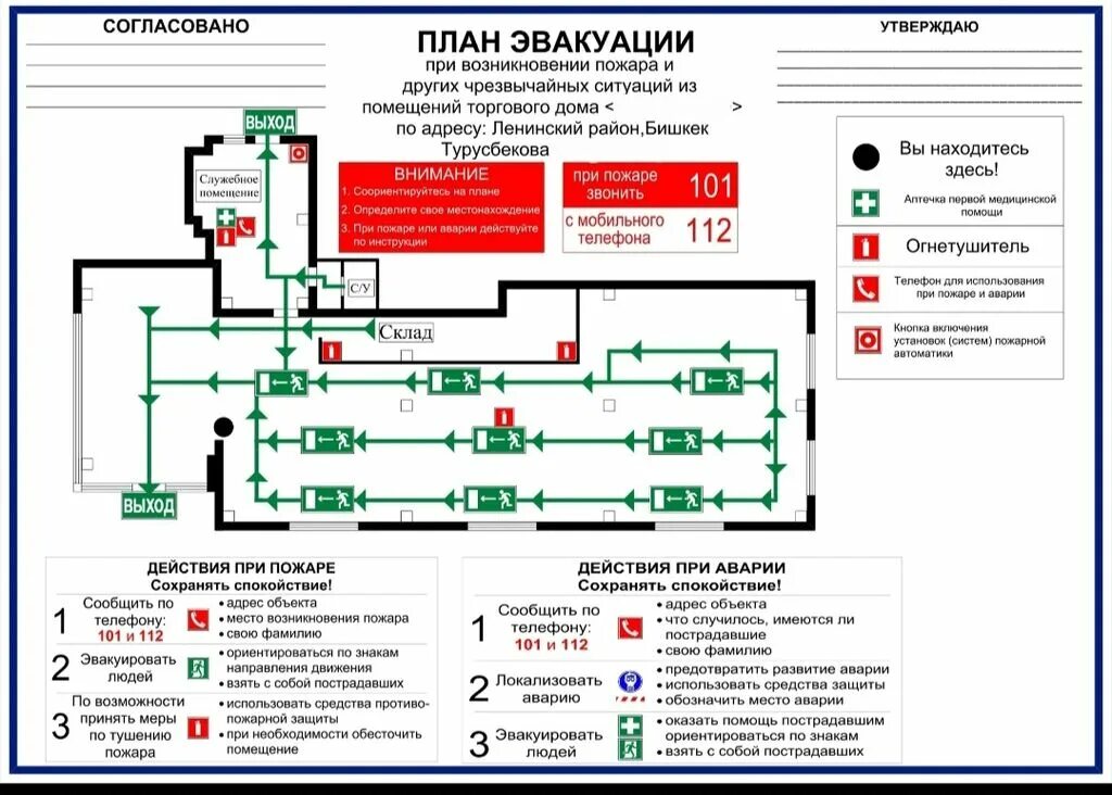 План чс школы. План эвакуации Бишкек. План эвакуации Чита вокзала. План эвакуации при угрозе террористического акта в школе. Схема эвакуации при террористическом акте в школе.