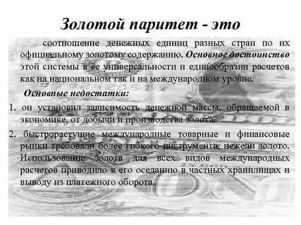 Слово паритет это
