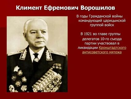 Ворошилов биография