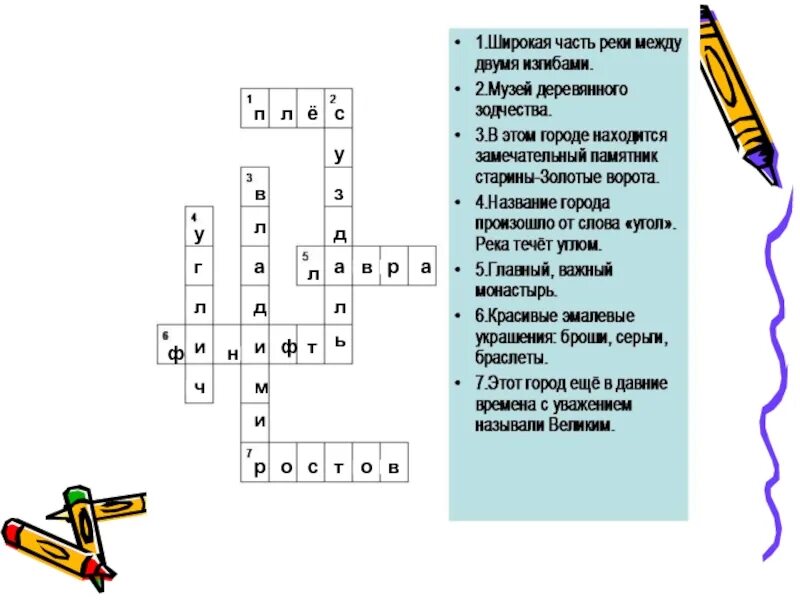 Кроссворд про города золотого кольца России. Кроссворд о золотом кольце России 3 класс окружающий мир. Золотое кольцо России 3 класс окружающий мир кроссворд с ответами. Вопросы по Золотому кольцу с ответами.