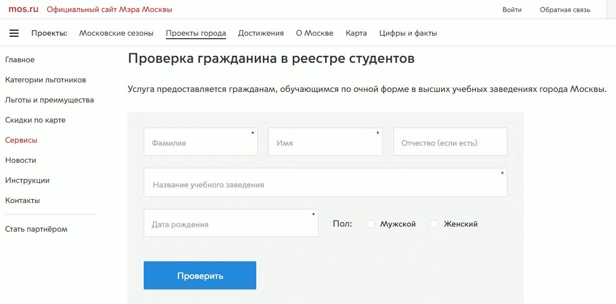 Проверить в реестре студентов. Карта москвича госуслуги. Госуслуги социальная карта. Реестр студентов Москвы.