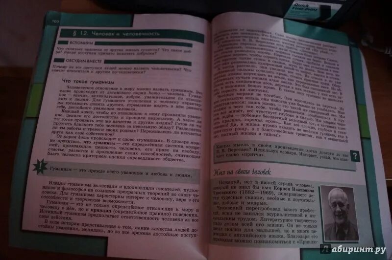 Краткое содержание параграфа по обществознанию 8 класс. Обществознание 6 класс параграф 7.