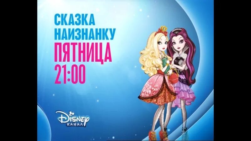 Сказки наизнанку. Монстябрь на канале дисней. сказка наизнанку. группа сказки наизнанку. монстябрь 30.