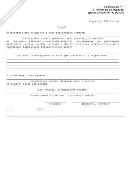 Рапорт на выплату единовременного пособия. Рапорт на выплату за медаль. Рапорт на отпуск военнослужащего по контракту. Рапорт командиру части. Рапорт на выплату за медаль.