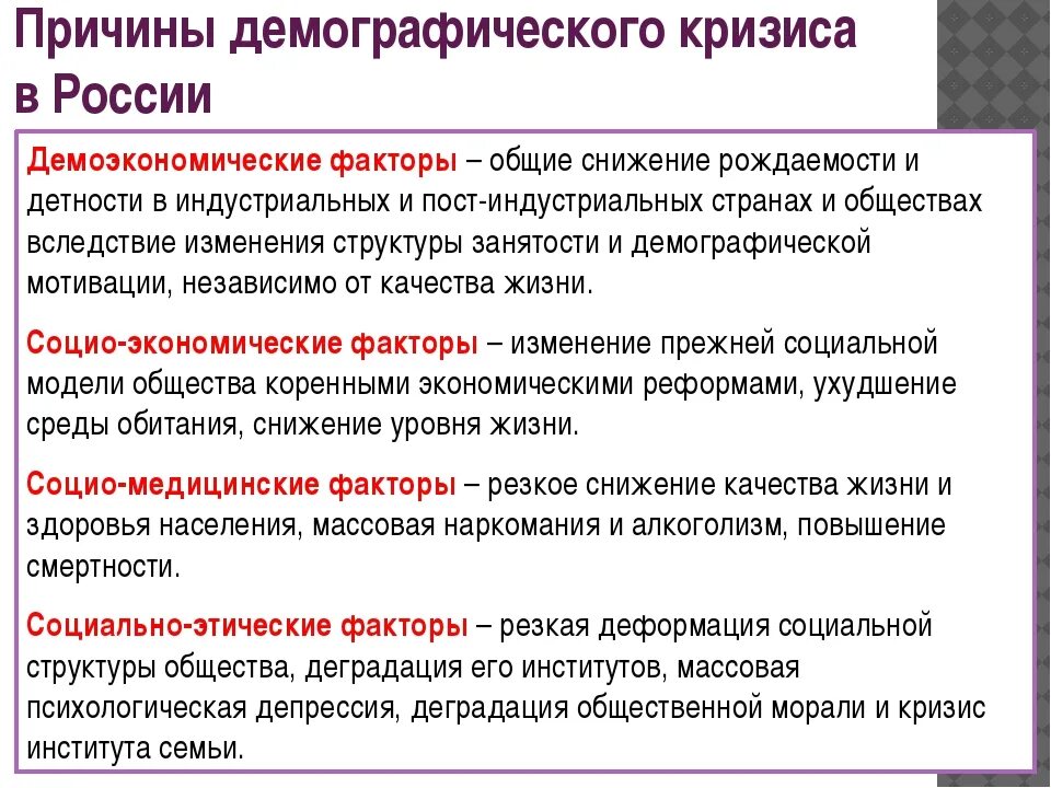 Периоды демографических кризисов. Причины демографического кризиса. Причины демогрвфияеских гризичов. Демография кризис причины. Причины снижения демографии.