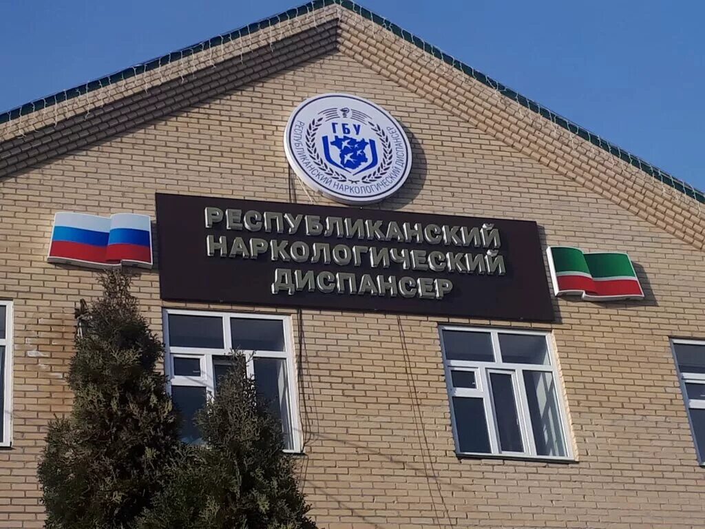 Республиканский наркодиспансер