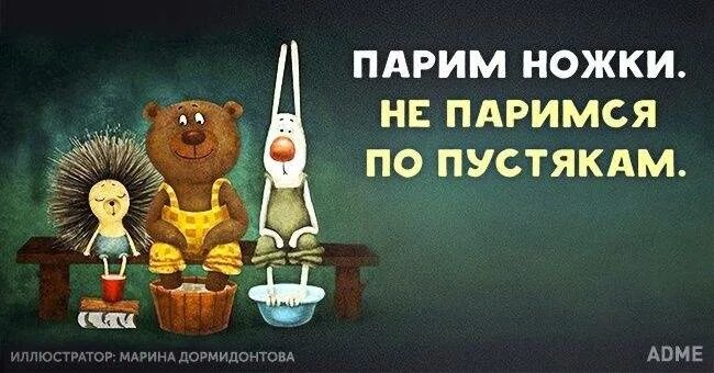 Научиться бы не париться по пустякам speed. Картинки не парьтесь. не расстраивайтесь по пустякам. не огорчайся по пустякам. не париться по пустякам.