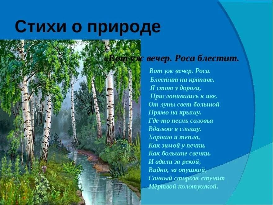 Красота природы читать