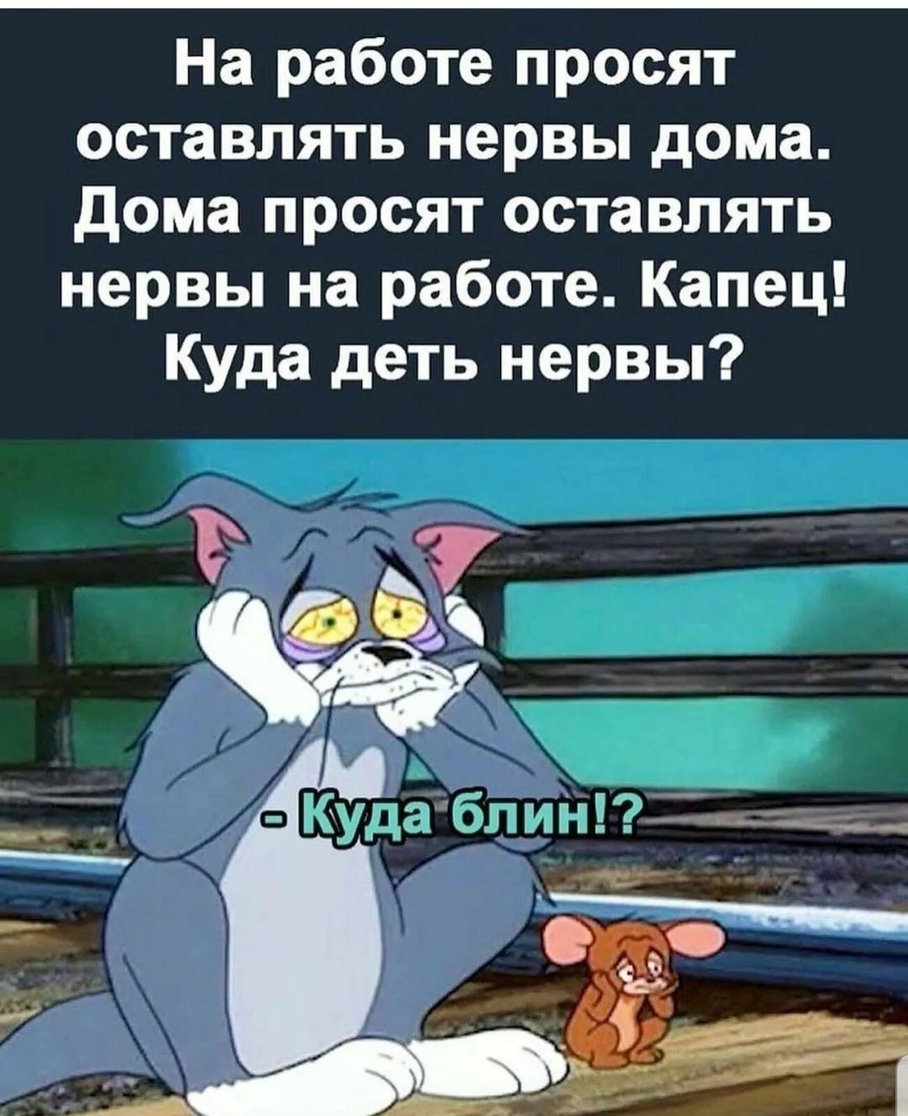 Домашние просят. На работе просят оставлять нервы дома. На работе просят оставлятьтнервы дома. Приколы про нервы на работе. На работе просят оставлять нервы дома дома просят.