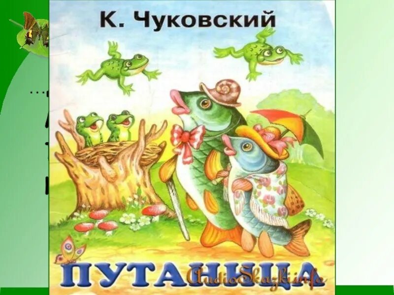 К и чуковский путаница 1 класс. Произведение путаница Корнея Чуковского.