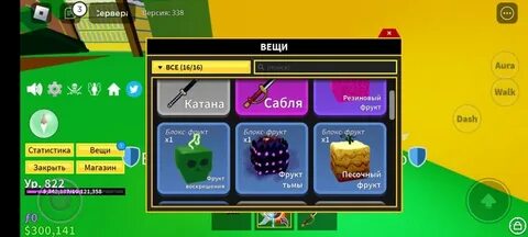 Как получить стиль в блокс фрутс