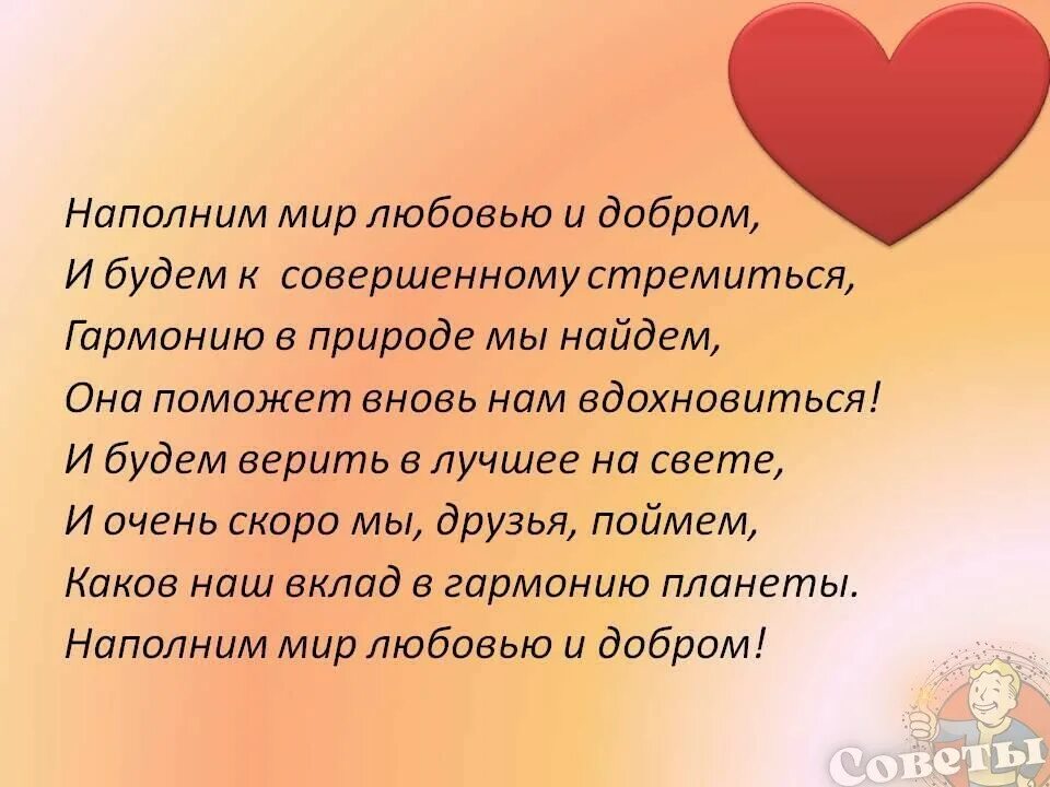 Сердце наполненное любовью стихи для детей. Стихотворения про любовь для детей. Стихи о любви к детям. Стихотворения о добре и любви.