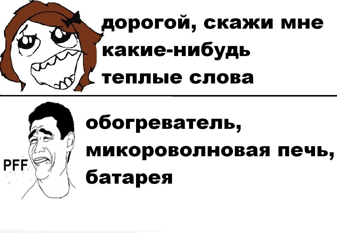 Скажи что нибудь теплое. Дорогой скажи мне что-нибудь теплое. Скажи мне что нибудь теплое батарея. Скажи что-нибудь теплое батарея. Хорошо дорогой как скажешь