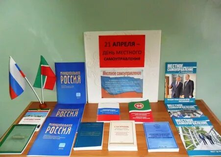 День местного самоуправления отчет