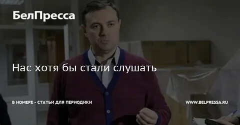 Не стали слушать