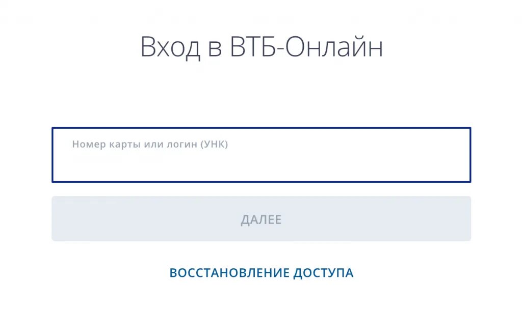 ВТБ 24 личный кабинет войти. УНК ВТБ что это. Сайт банка втб личный кабинет вход